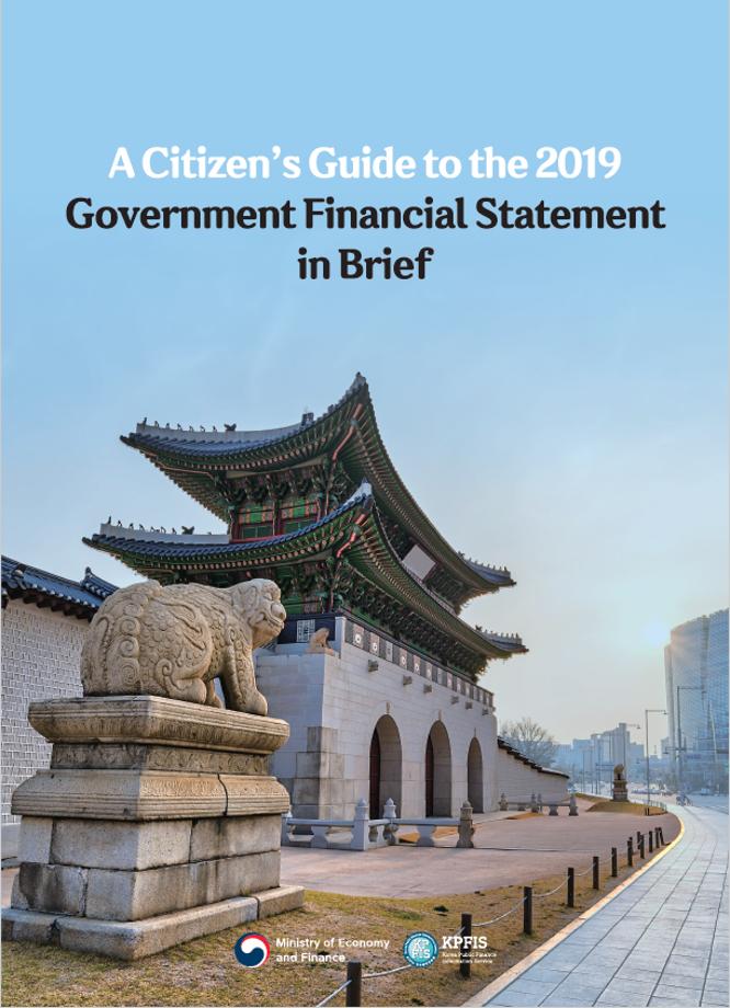 A Citizen's Guide to the 2019 Government Financial Statement in Brief 이미지